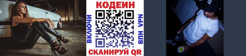 Codein напиток Lean (лин) Можайск